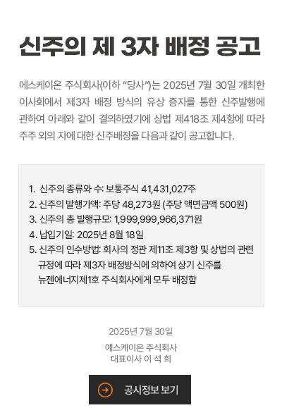 신주의 제 3자 배정 공고
